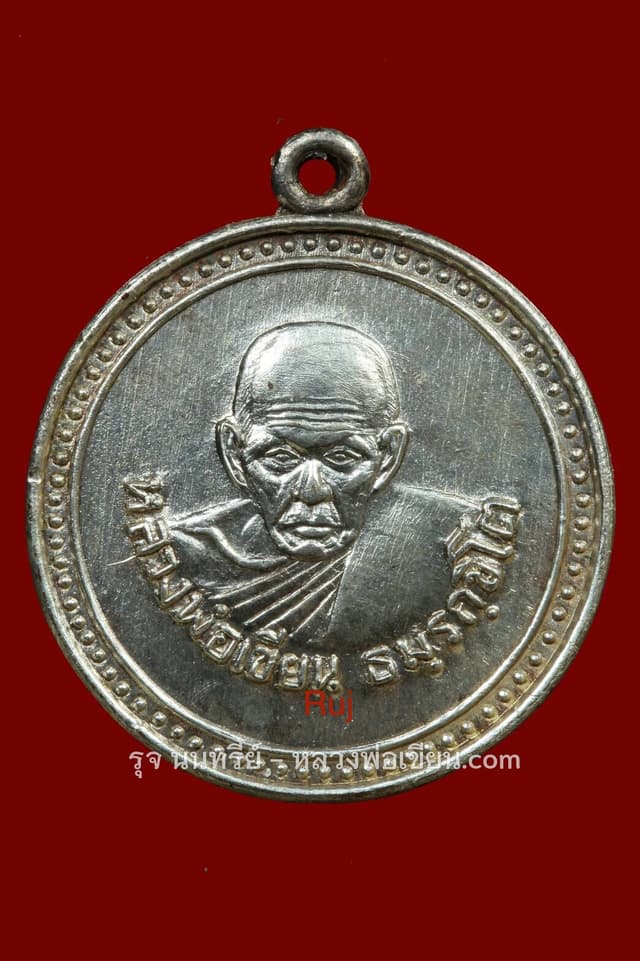 หลวงพ่อเขียน เหรียญเสาร์ห้า กระไหล่เงิน