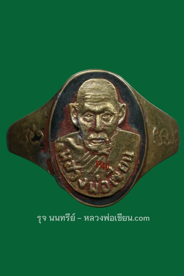 หลวงพ่อเขียน แหวนหน้ากาก ข้างยันต์ หลังยันต์