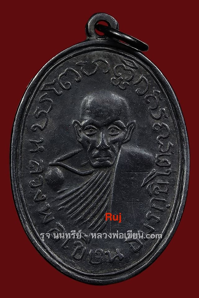 หลวงพ่อเขียนเหรียญเนื้อเงินรูปไข่